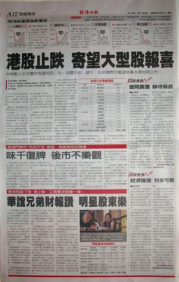 翻攝《經濟日報》