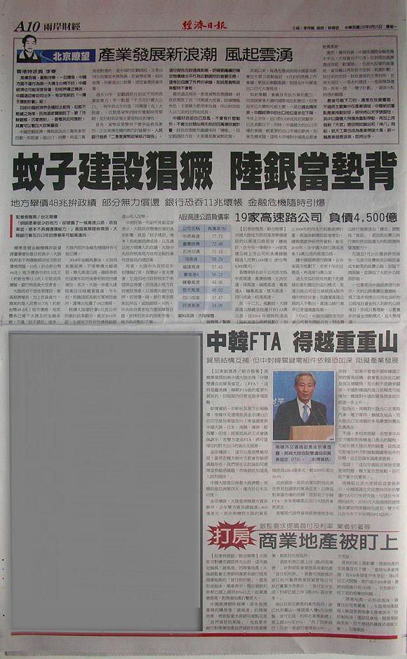 翻攝《經濟日報》