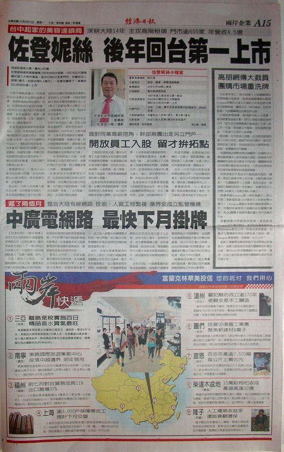 翻攝《經濟日報》