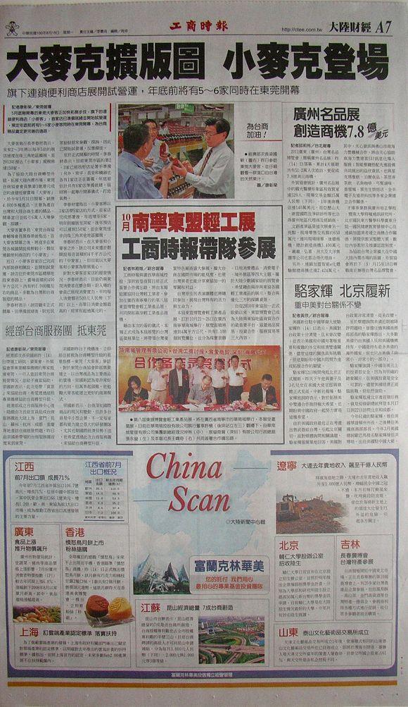 翻攝《工商時報》