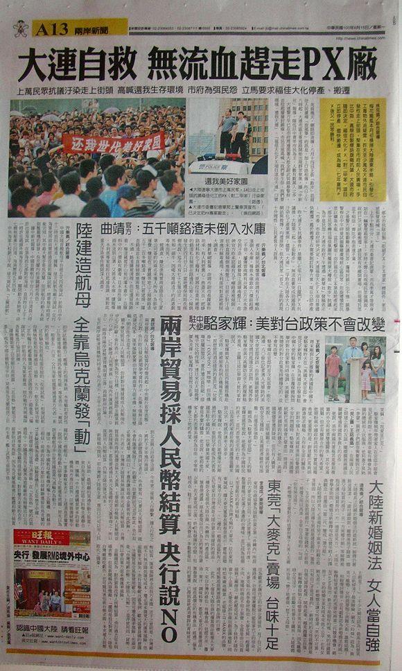 翻攝《中國時報》