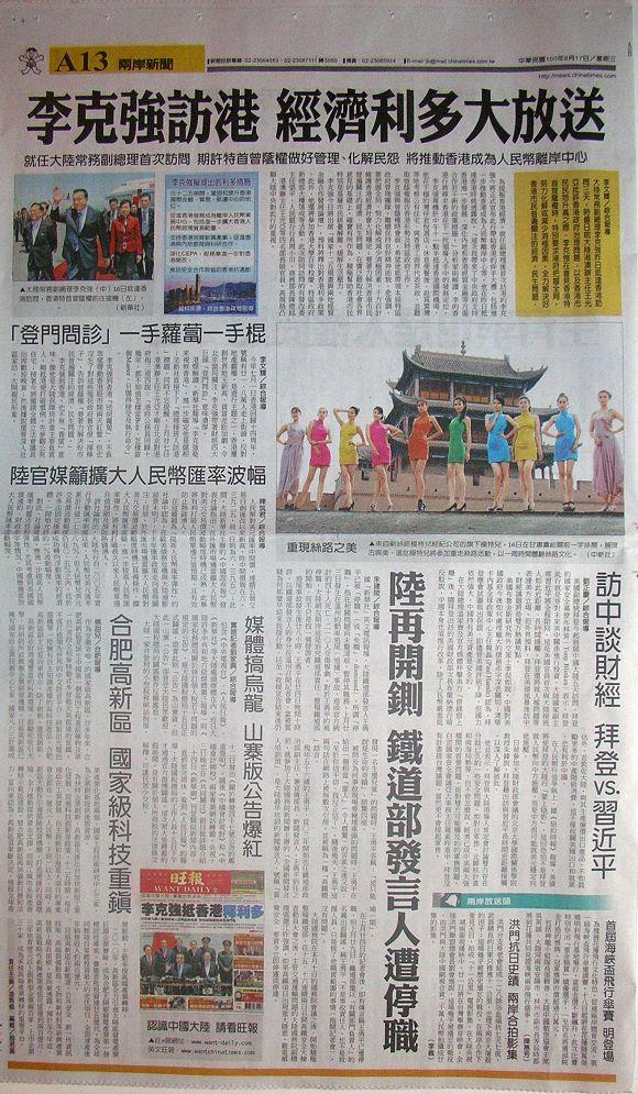 翻攝《中國時報》