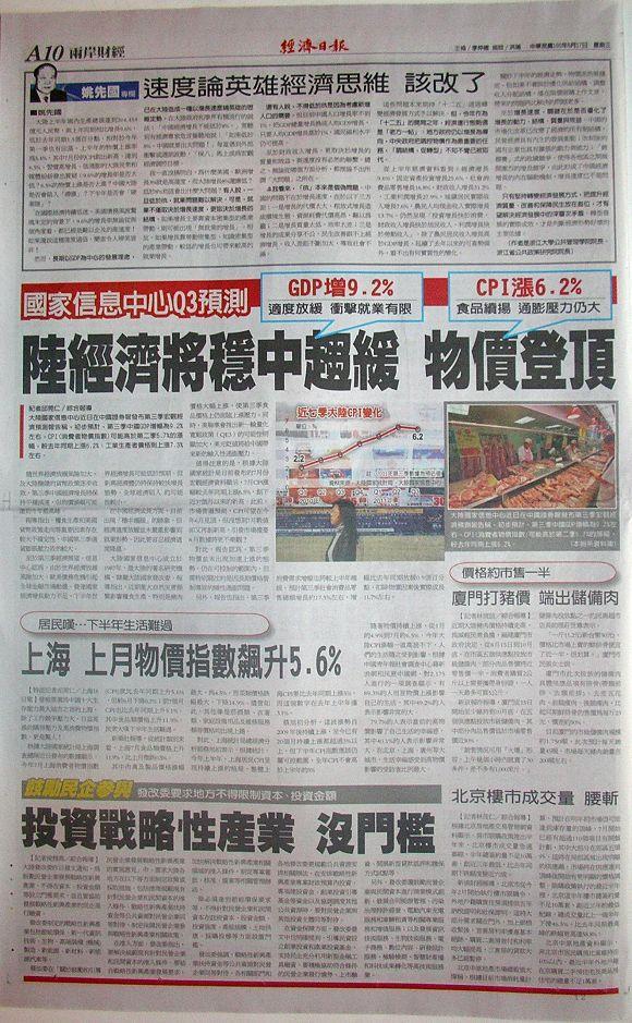 翻攝《經濟日報》