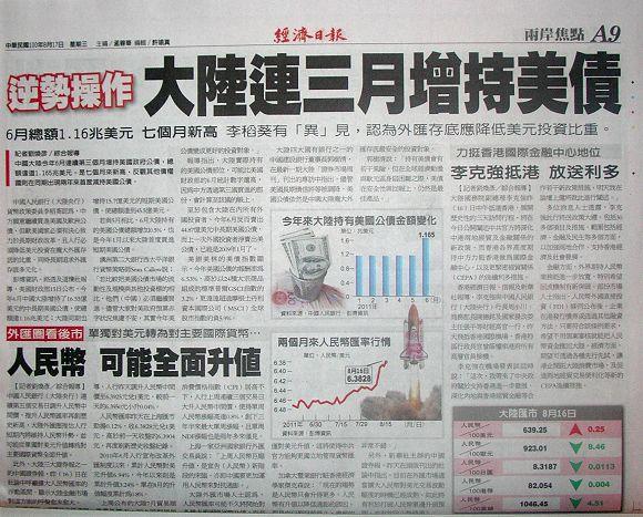 翻攝《經濟日報》