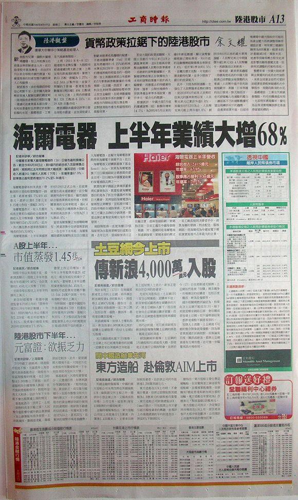 翻攝《工商時報》