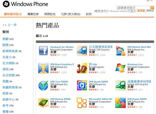 台灣微軟APP網路商店