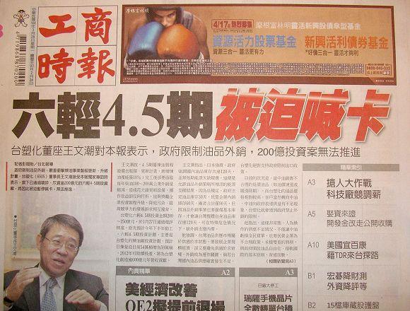翻攝《工商時報》