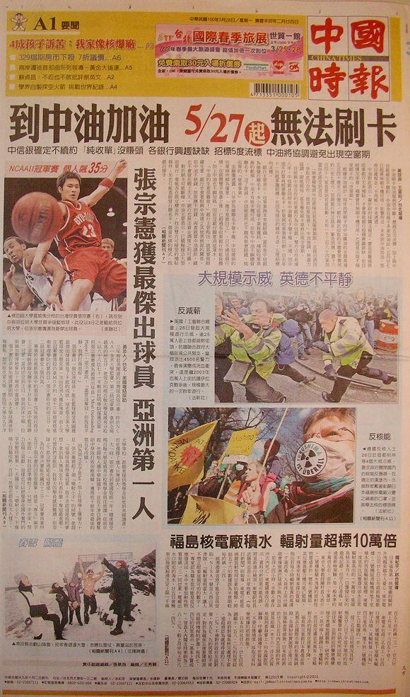 翻攝《中國時報》