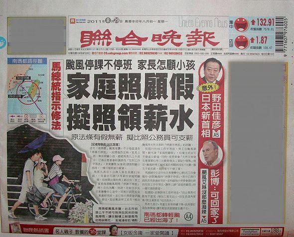 翻攝《聯合晚報》