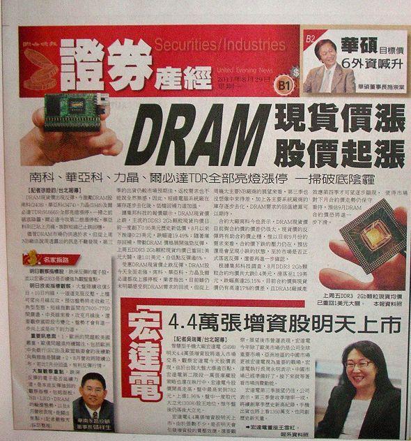 翻攝《聯合晚報》