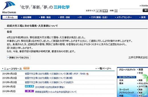 三井化學工廠驚傳爆炸致人員死亡，官網放出告示。
