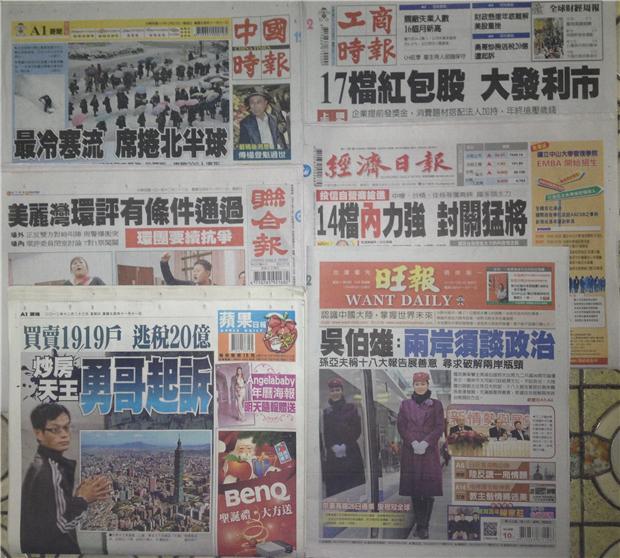 台灣報紙今日頭版