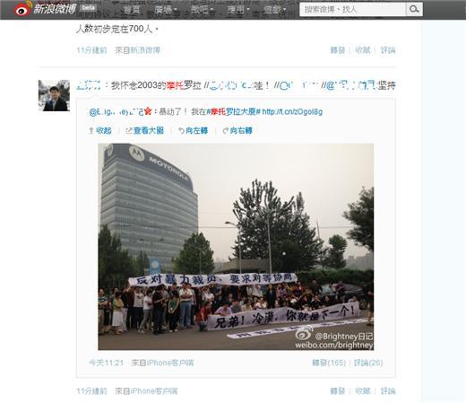 員工聚集摩托羅拉辦公大樓前拉布條抗議的照片在微博上不斷轉發