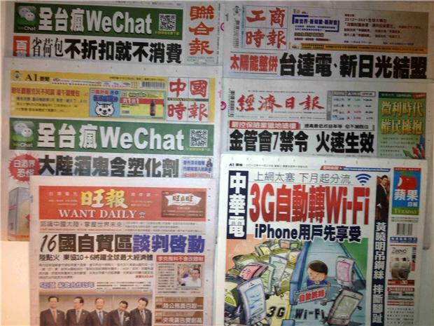 台灣主要報紙頭版