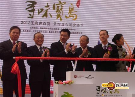 貿協副祕書長黃文榮、立委江啟臣、海峽兩岸經貿交流協會會長王遼平(由左至右)替第4屆王府井台灣食品展揭幕。(鉅亨網記者葉家瑋攝)