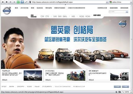 Volvo 爭取到林書豪為全球代言人