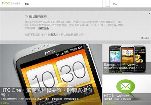 宏達電雲端服務網站HTCSense首頁。