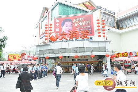 中國大潤發