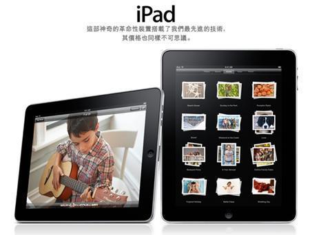 蘋果平板電腦iPad (圖片來源：蘋果官網)