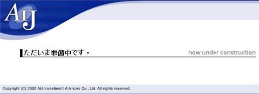 日本驚爆投顧詐欺 AIJ的官網上只留下建置中的圖樣