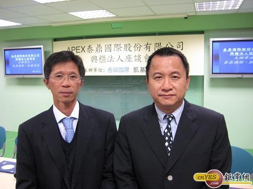  泰鼎國際董事長王聰賢、總經理周瑞祥