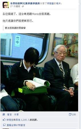 張忠謀坐電車    (圖取自朱學恆臉書)