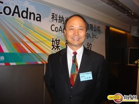 科納光通董事長袁海驥