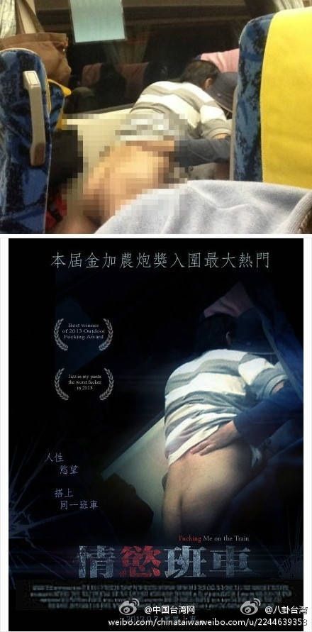 台灣情侶列車上夸張親熱玩“車”震 盤點車震被偷拍情侶