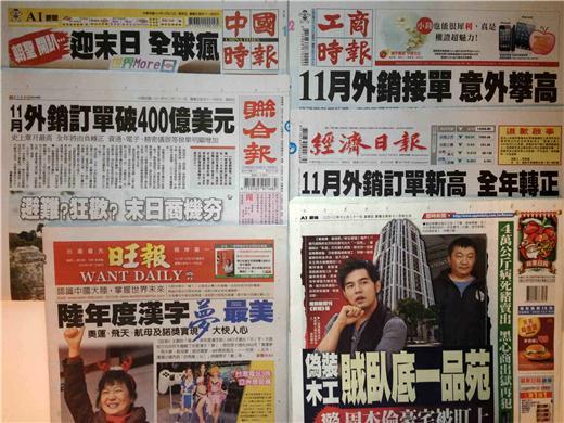 台灣報紙今日頭版