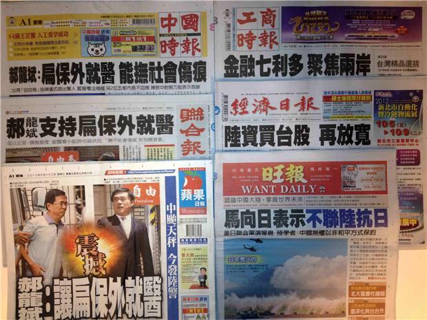 台灣報紙今日頭版