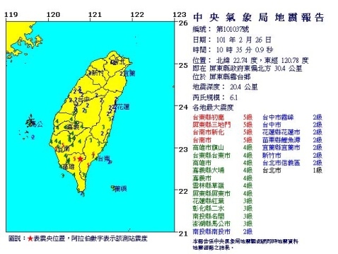 ▼中央氣象局地震報告，星號為震央，數字為各地震度。〔 圖／中央氣象局〕
