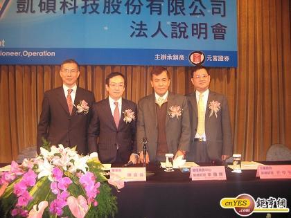  凱碩科技董事長陳盛偉、總經理吳泰和、櫃買中心副總經理寧國輝、元富證券承銷部副總經理任中生