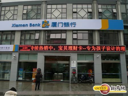 廈門銀行 