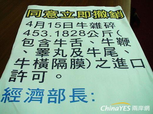 民進黨立委王幸男要求，經濟部長施顏祥簽署同意立即撤銷牛雜碎進口許可。(兩岸網記者王定傳攝)