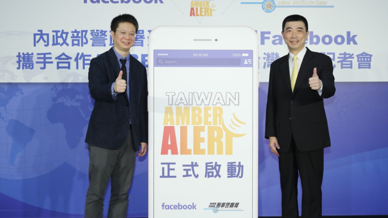 Facebook與內政部警政署刑事警察局正式推出AMBER ALERT（安珀警報）(圖：臉書提供)