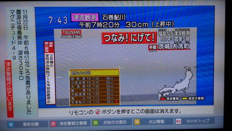 日本福島縣發生7.3級地震。 圖片來源：星島日報NHK截圖