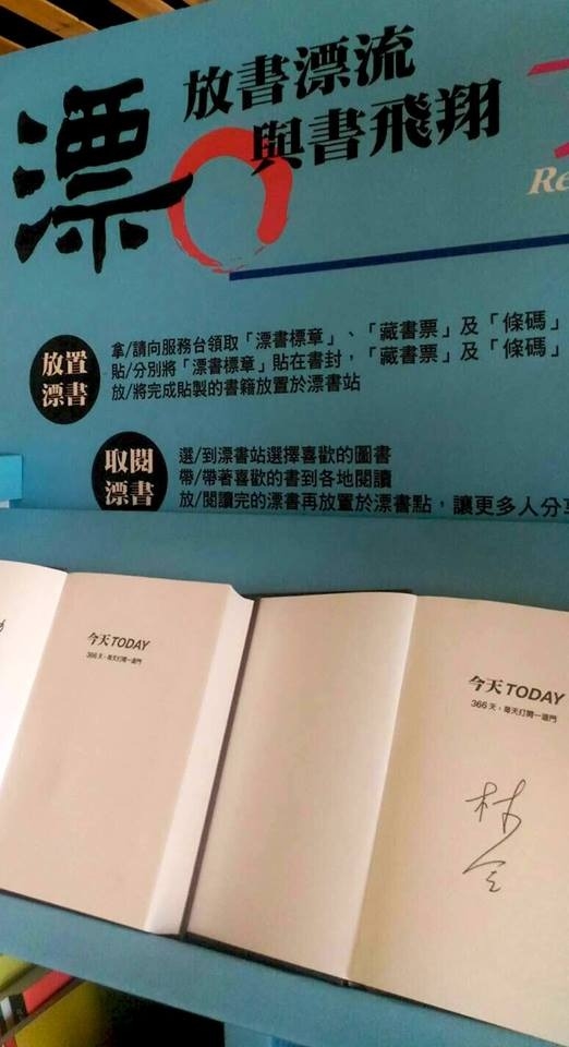 行政院長林全邀請大家一起漂書，讓更多人閱讀，書籍產生新生命。(圖：林全臉書)