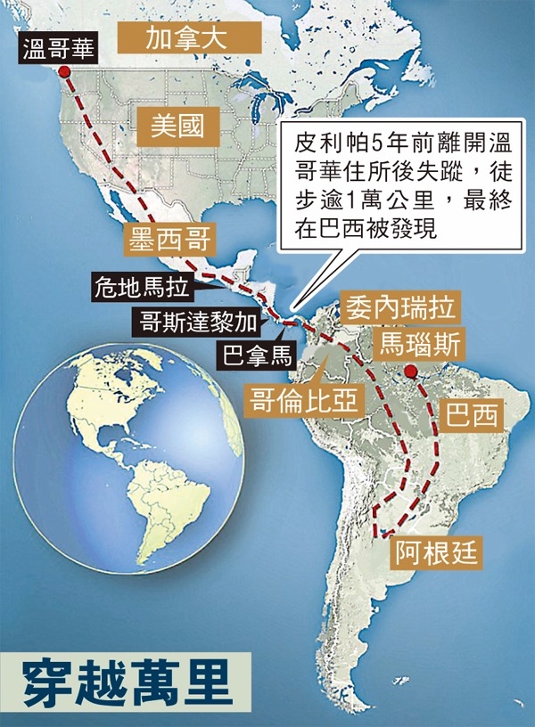 加拿大失蹤男5年走了1萬公里，穿越10個國家，流落巴西。  圖片來源：香港文匯報