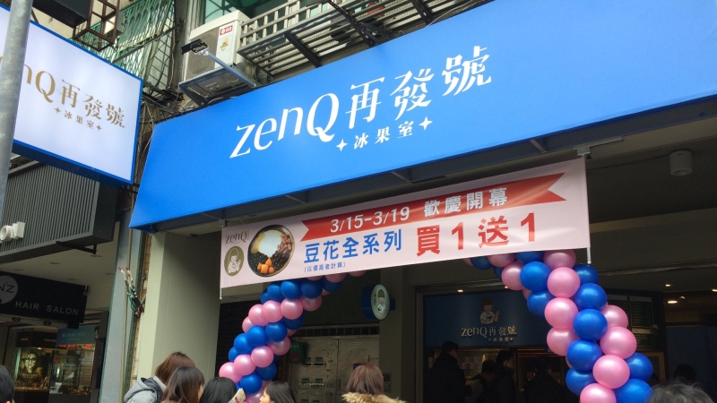 ZenQ再發號冰果室門市。(圖：六角提供)