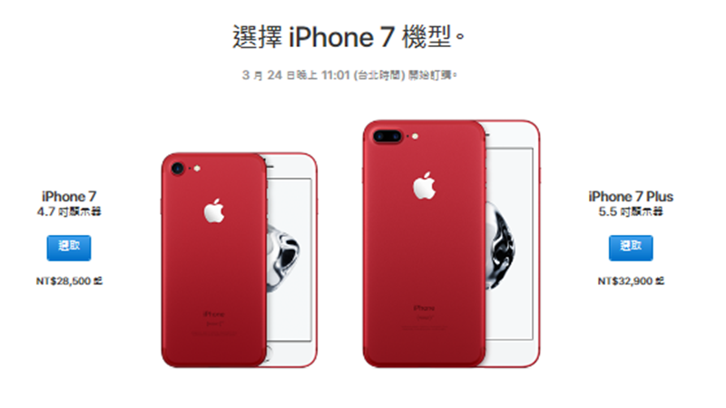 紅色iPhone 7及7 plus將開放預購。(圖取自蘋果台灣官網)