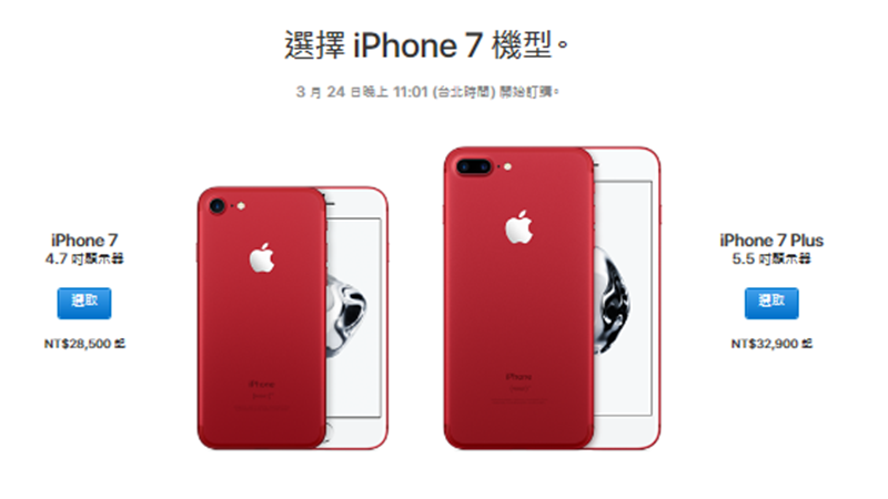 紅色iPhone 7及7 Plus將預購。(圖取自蘋果官網)