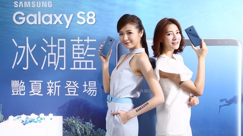 三星Galaxy S8系列推出冰湖藍新色。(圖：三星提供)