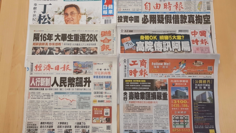 台灣主要報紙重要財經新聞