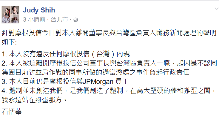 石恬華臉書聲明自清，非因違反內規卸任，而是被迫離開。(圖：截自石恬華個人臉書)