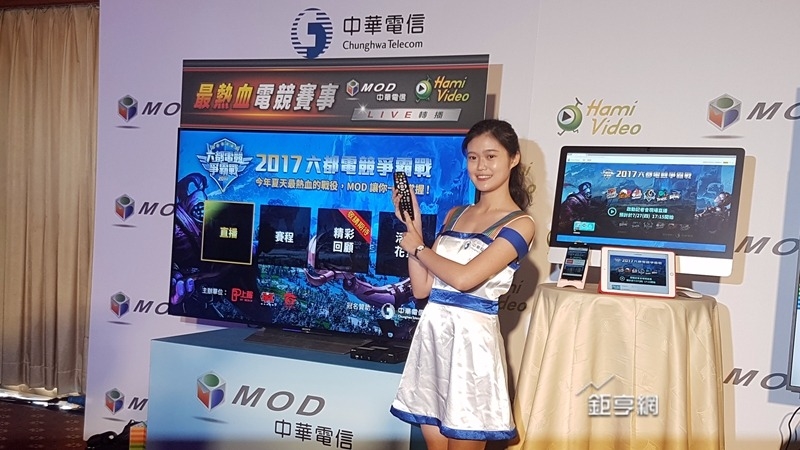 中華電MOD與Hami Video即時實況轉播「2017六都電競爭霸戰」。(鉅亨網記者楊伶雯攝)
