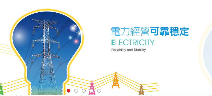 ▲台積電等科技業者對國內供電吃緊表達憂心。經濟部能源局強調目前沒有啟動限電規畫。（圖／翻攝自能源局官網）