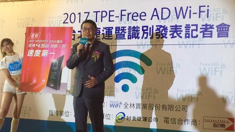 遠傳攜全林打造北捷免費無線上網 8月中淡水、板南線率先啟用