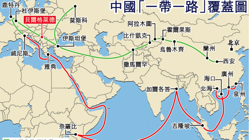 「一帶一路」是中國國家級戰略。  (圖取材自網路)