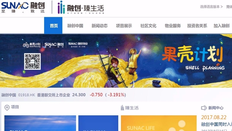 融創上半年獲利13億元人民幣,按年勁升16.83倍。 (圖取材自融創官網)