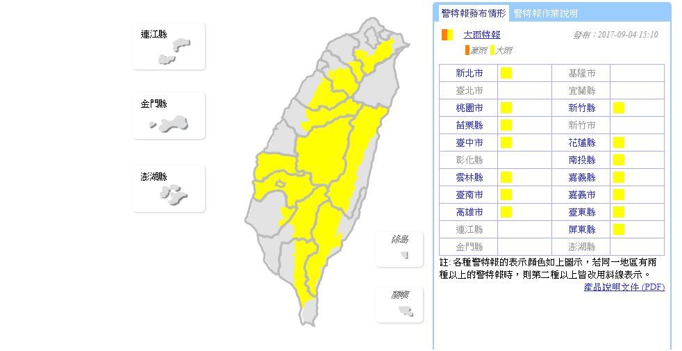 ▲氣象局發布大雨特報。（圖／翻攝自中央氣象局）